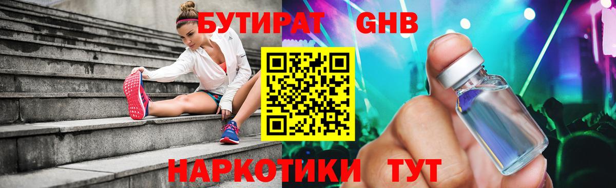 Бутират оксана  Вход с VPN  Кемерово 