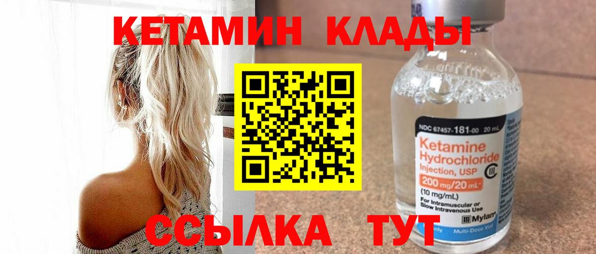 КЕТАМИН ketamine  Вход с VPN  Кемерово 
