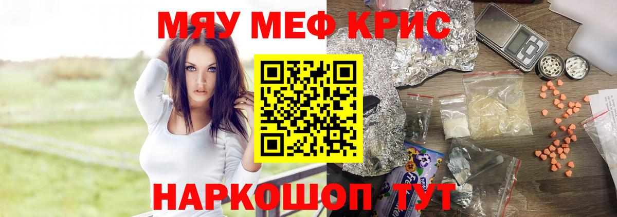 Меф мяу мяу мука Кемерово