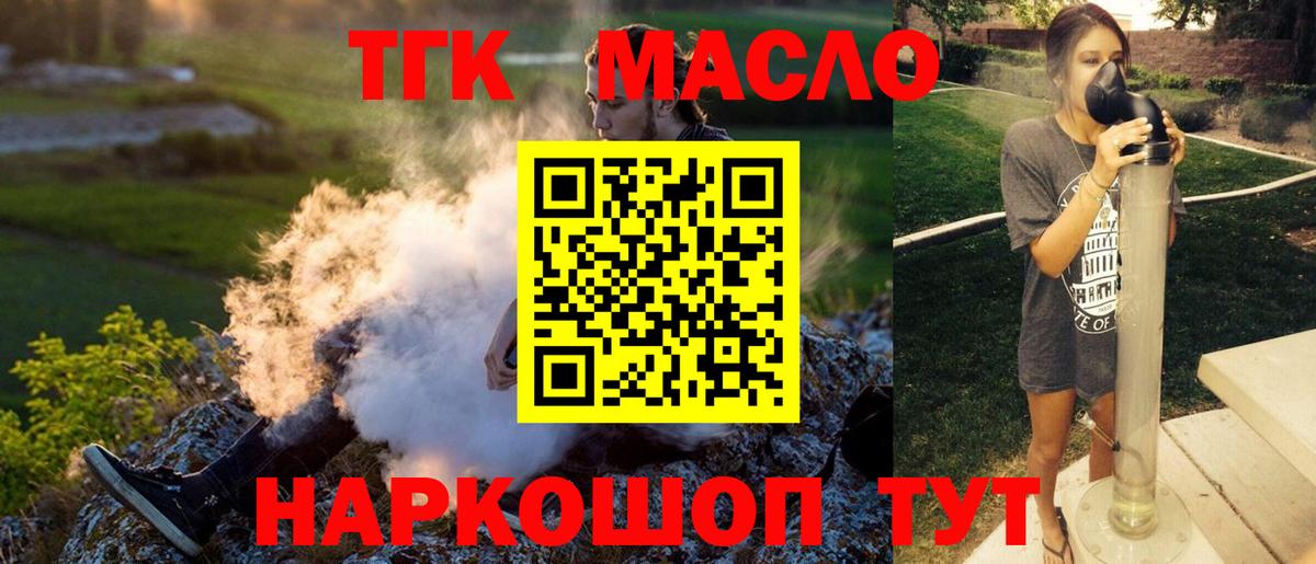 ТГК концентрат  ТГК Wax  Вход с VPN  наркотики  Кемерово 